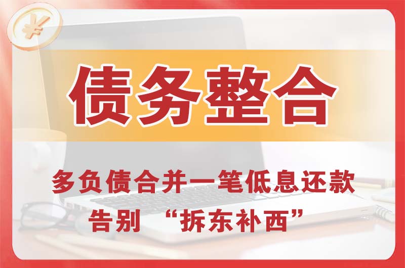沣渭债务整合