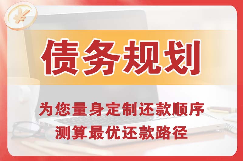 沣渭债务规划