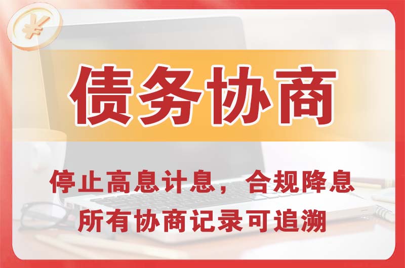 沣渭债务协商